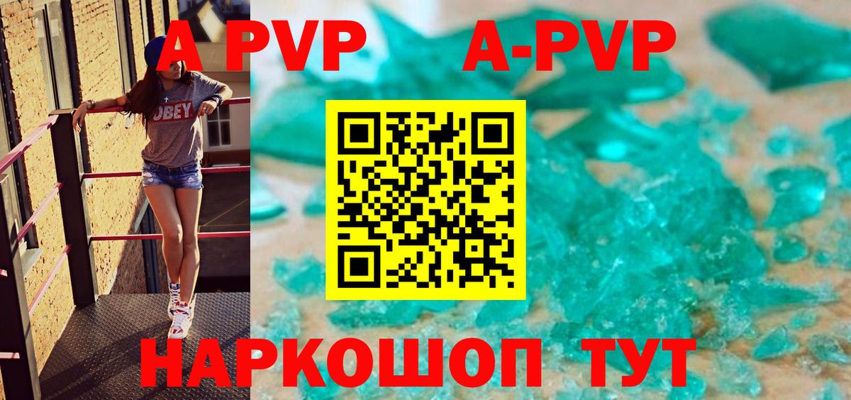 А ПВП VHQ  Вход с VPN  магазин    Alpha PVP Crystall  Гуково  A-PVP СК 
