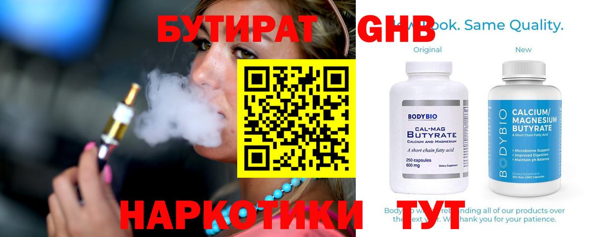БУТИРАТ оксана  Вход с VPN  Гуково 