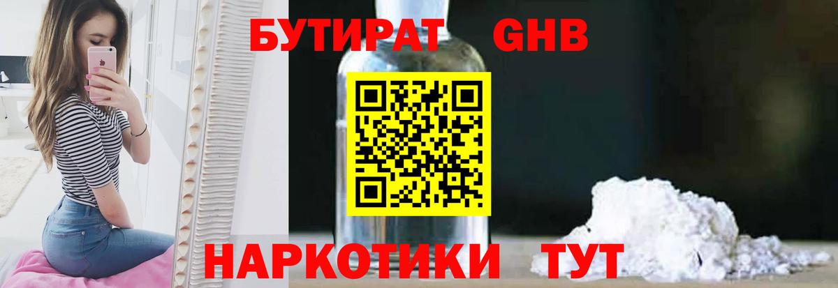 БУТИРАТ оксана Гуково