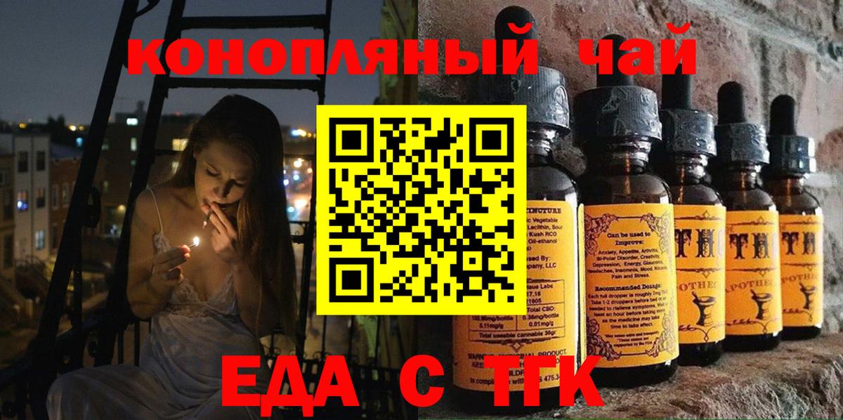 Еда ТГК конопля  Вход с VPN  Гуково 