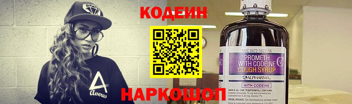Кодеин напиток Lean (лин) Гуково