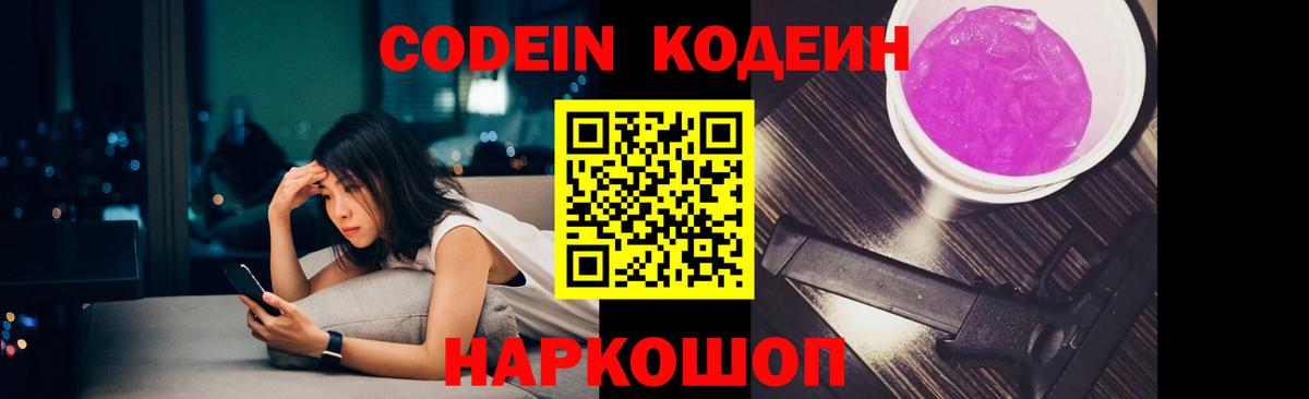 Codein напиток Lean (лин)  Codein напиток Lean (лин)  Гуково  Вход с VPN 