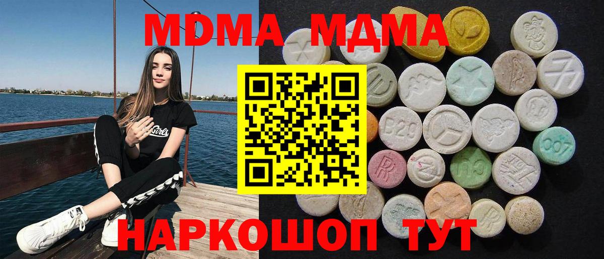 МДМА  Вход с VPN  MDMA молли  Гуково  МДМА Molly 